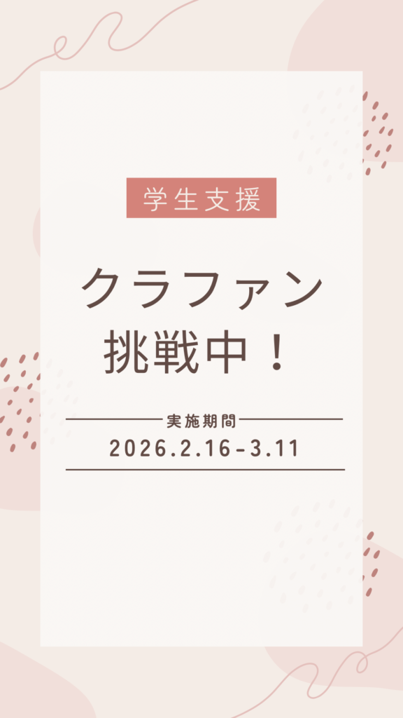 クレ・ドゥ・レーヴ第9回不定期演奏会クラウドファンディング(高知・しまんとぴあ・学生支援)