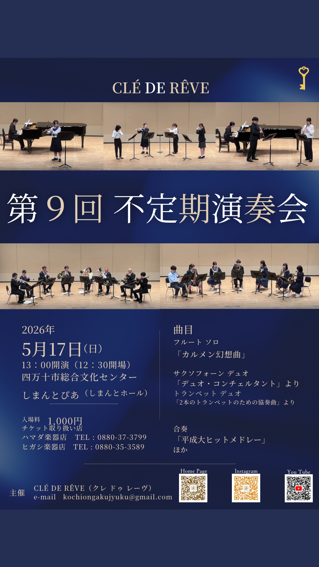 第9回不定期演奏会 フライヤー