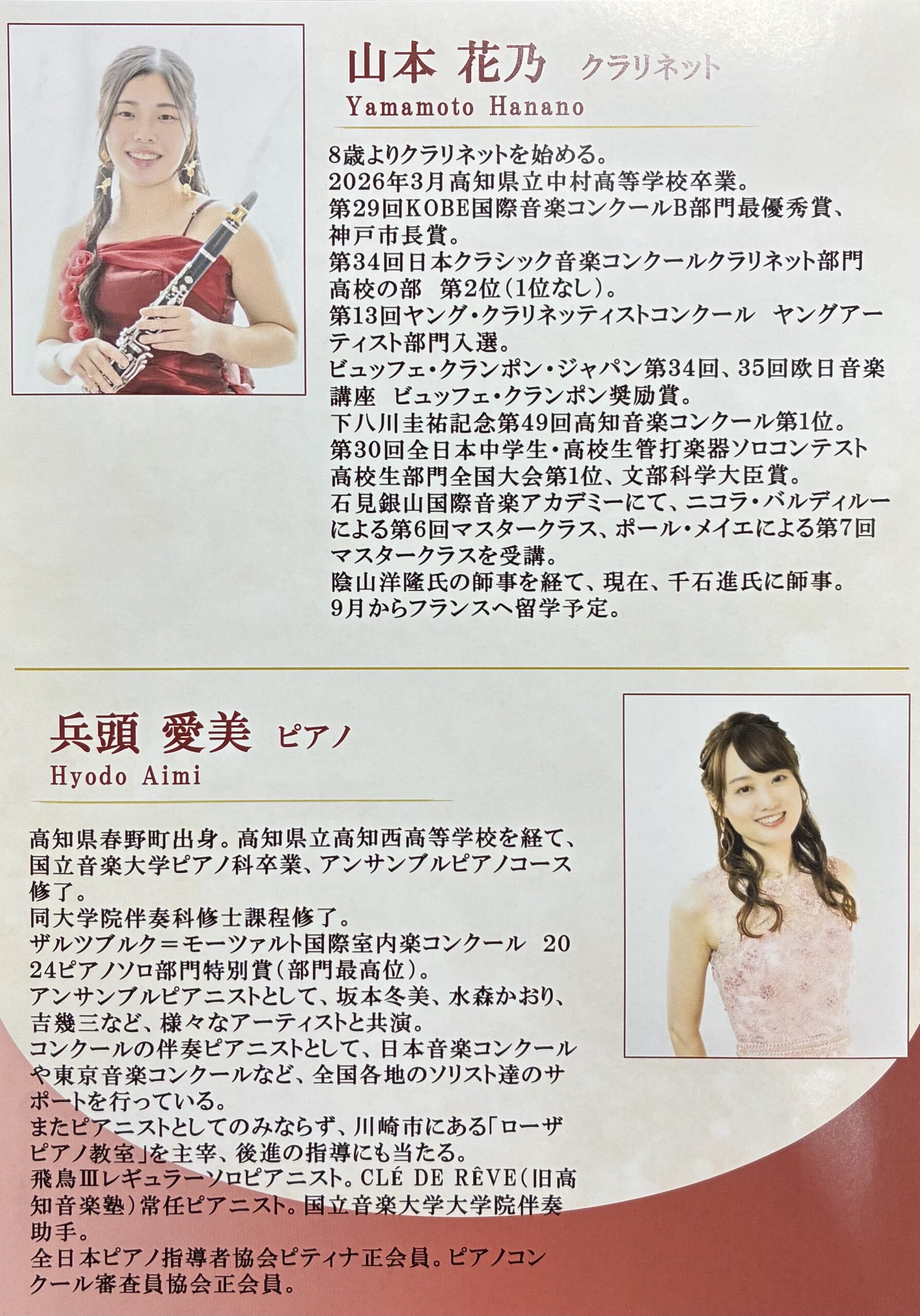 山本花乃 クラリネットリサイタル チラシ裏面
