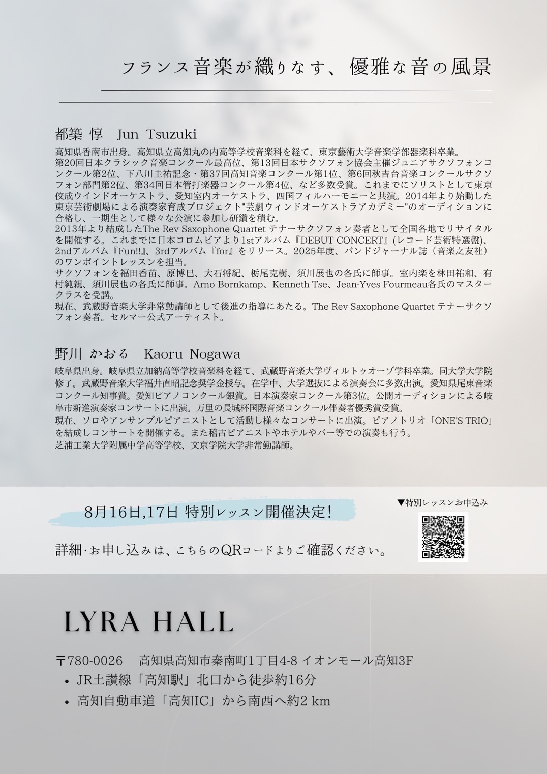 都築 惇 サクソフォンリサイタル vol.2 チラシ裏面・プロフィール